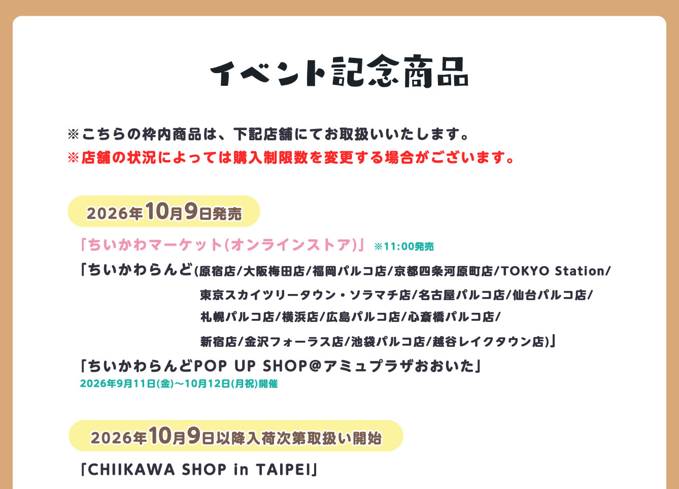 ちいかわらんど