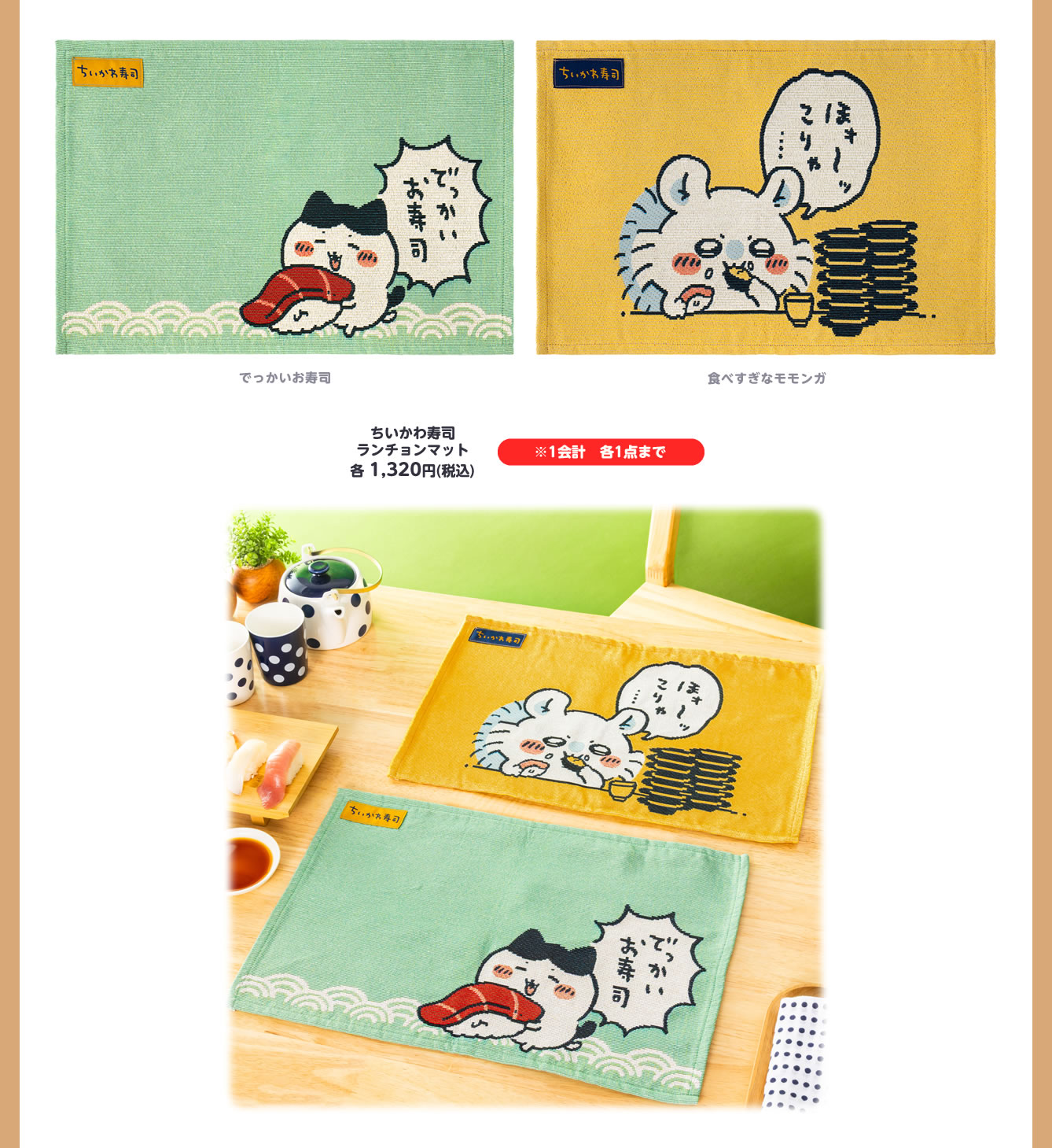 ちいかわらんど