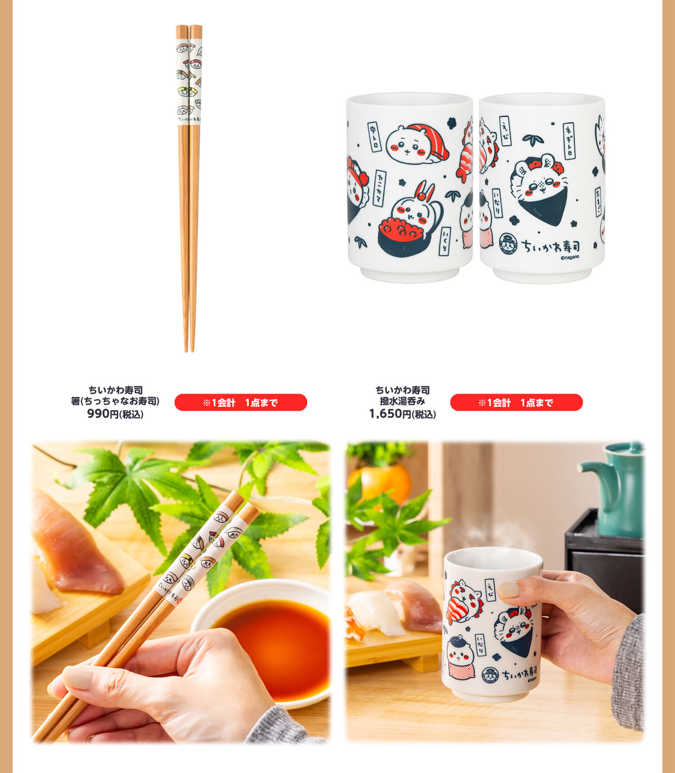 ちいかわらんど