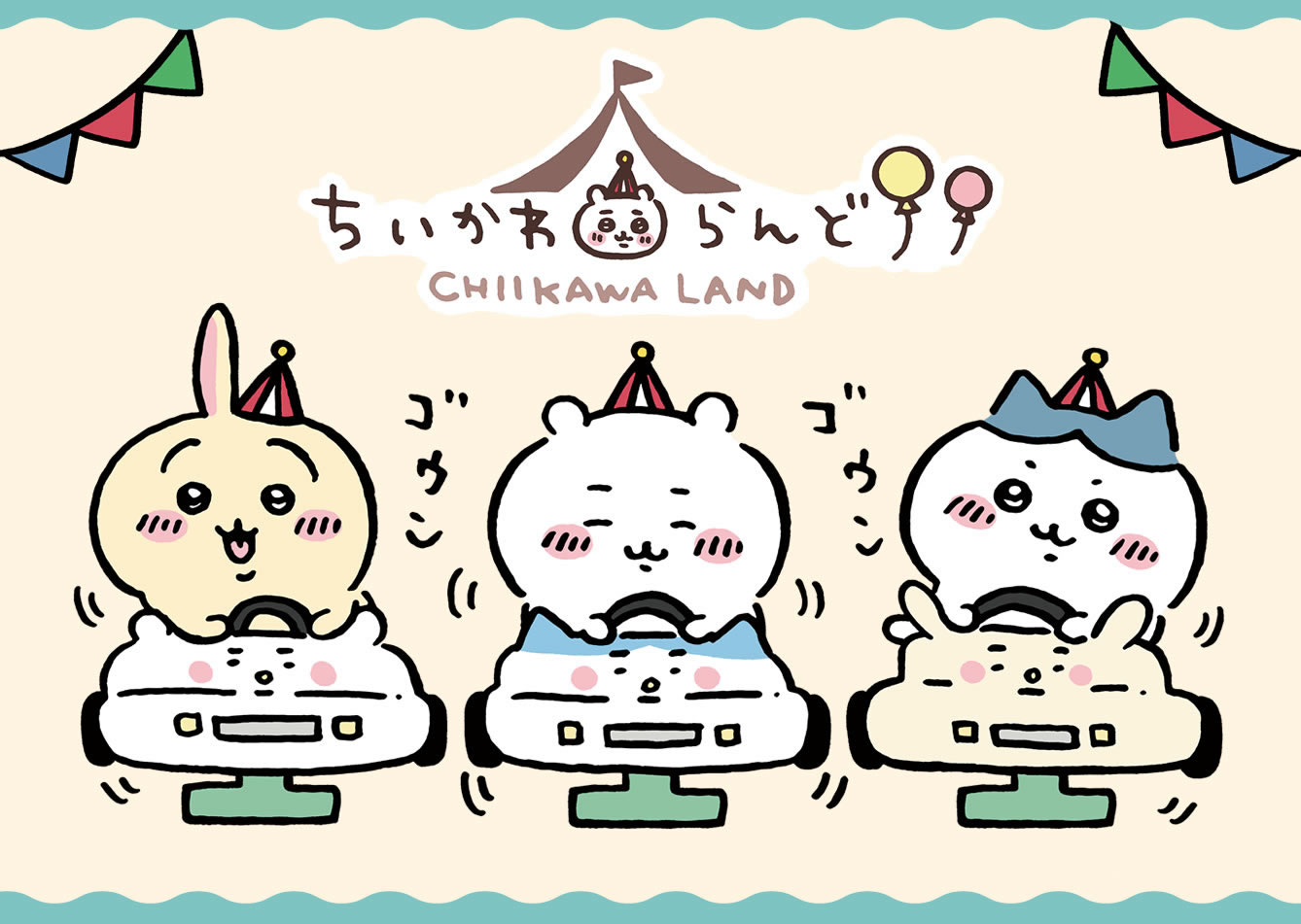 ちいかわらんど
