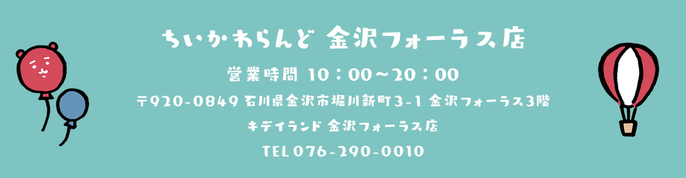 ちいかわらんど
