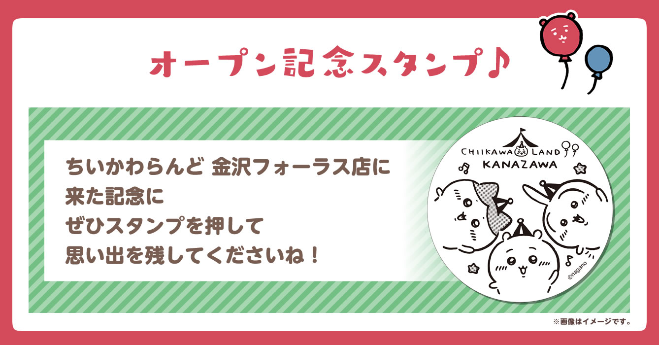 ちいかわらんど