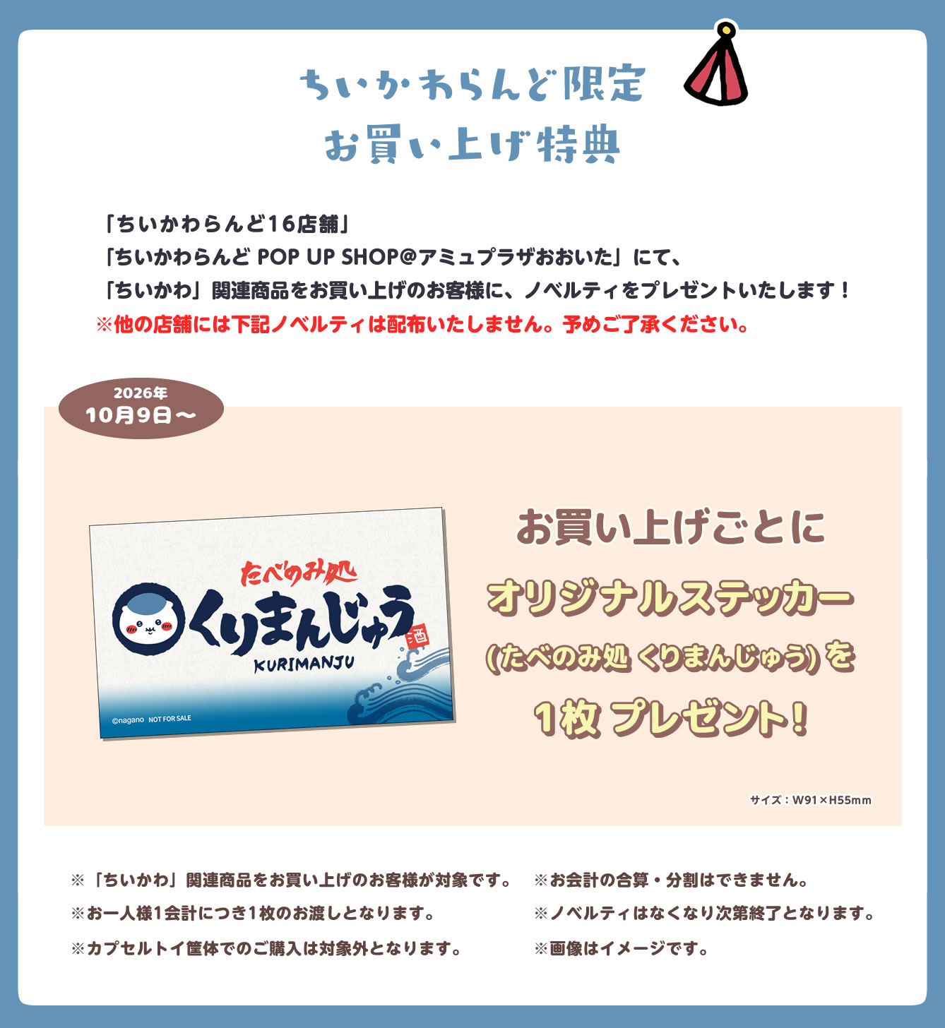 ちいかわ