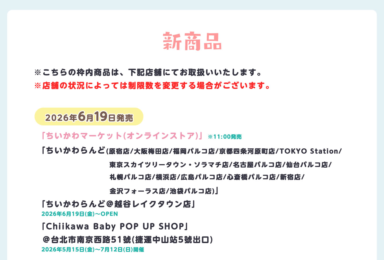 ちいかわらんど