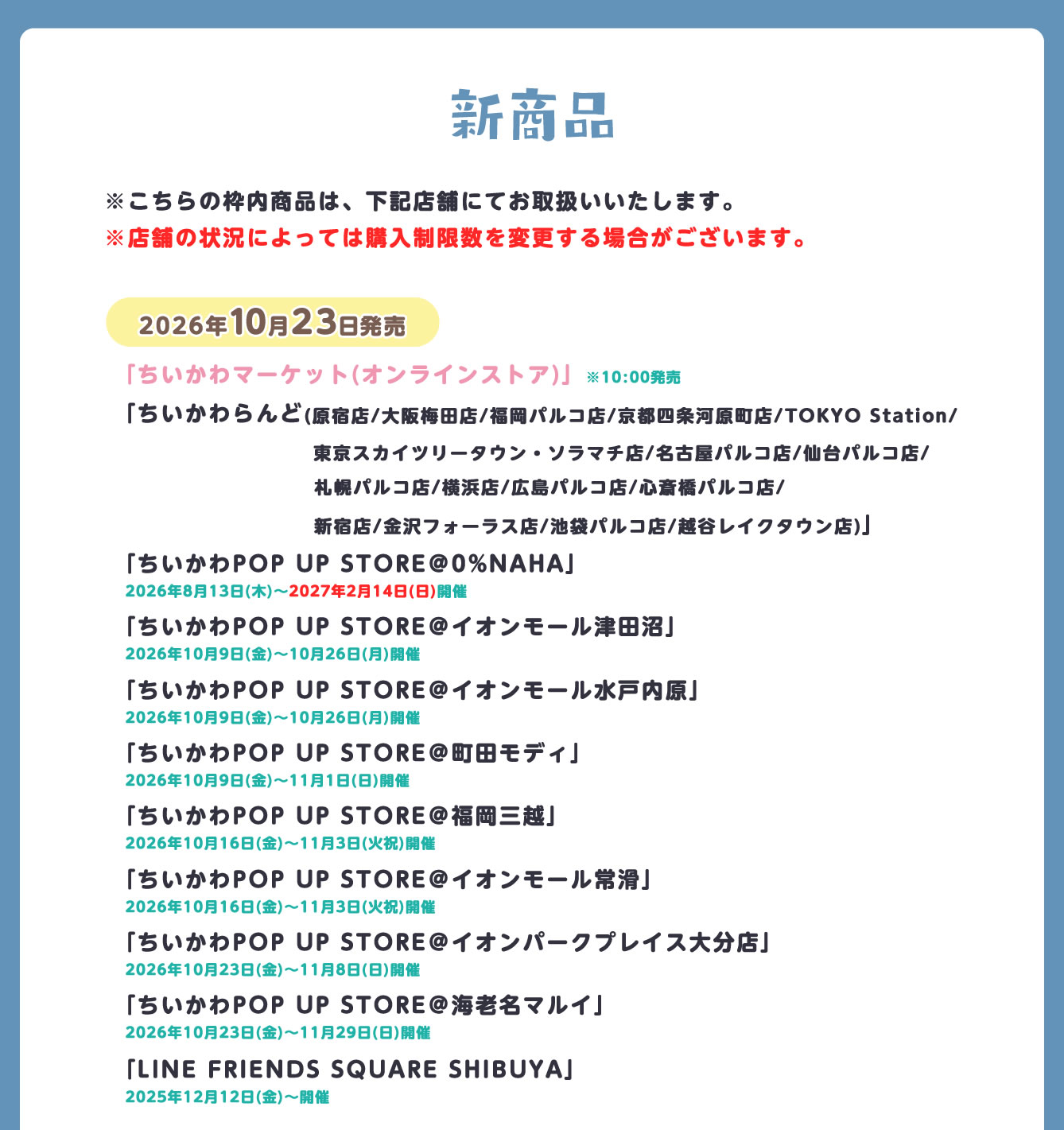 ちいかわらんど