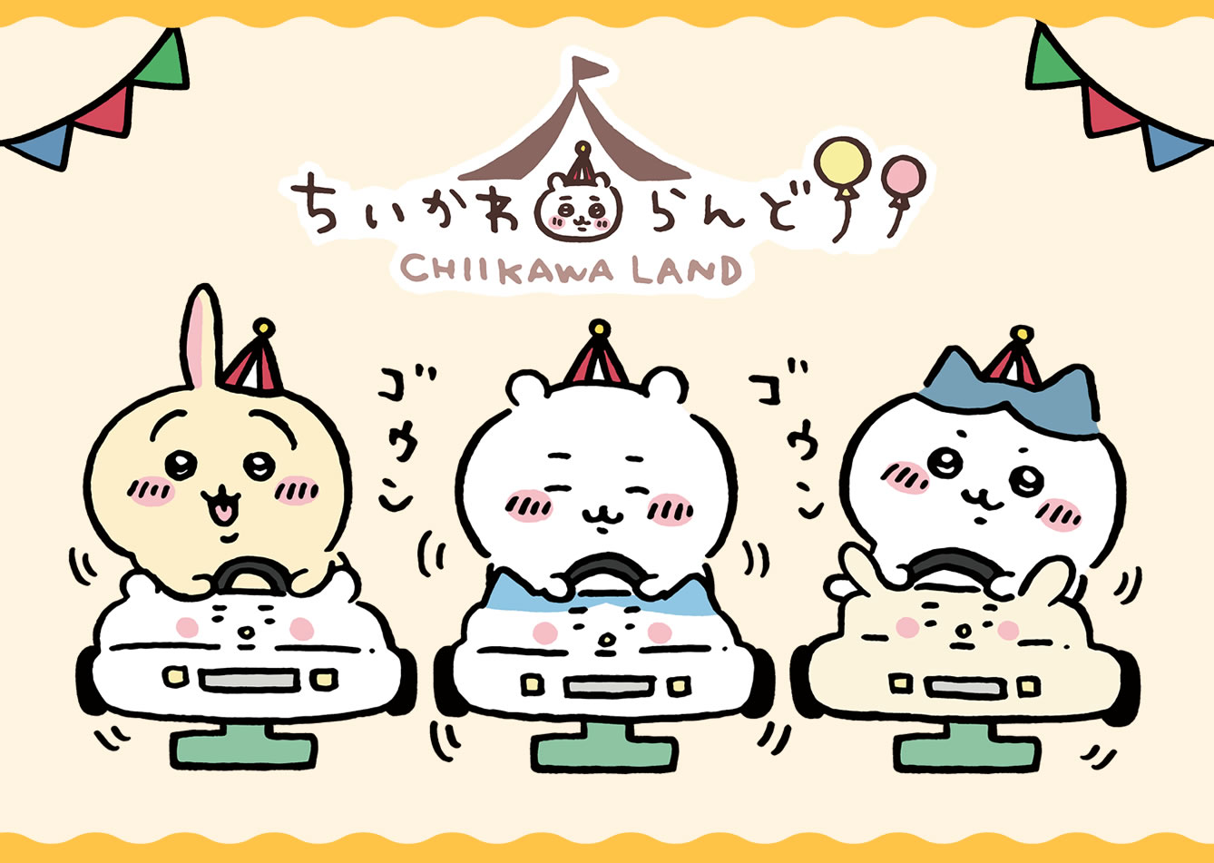 ちいかわらんど