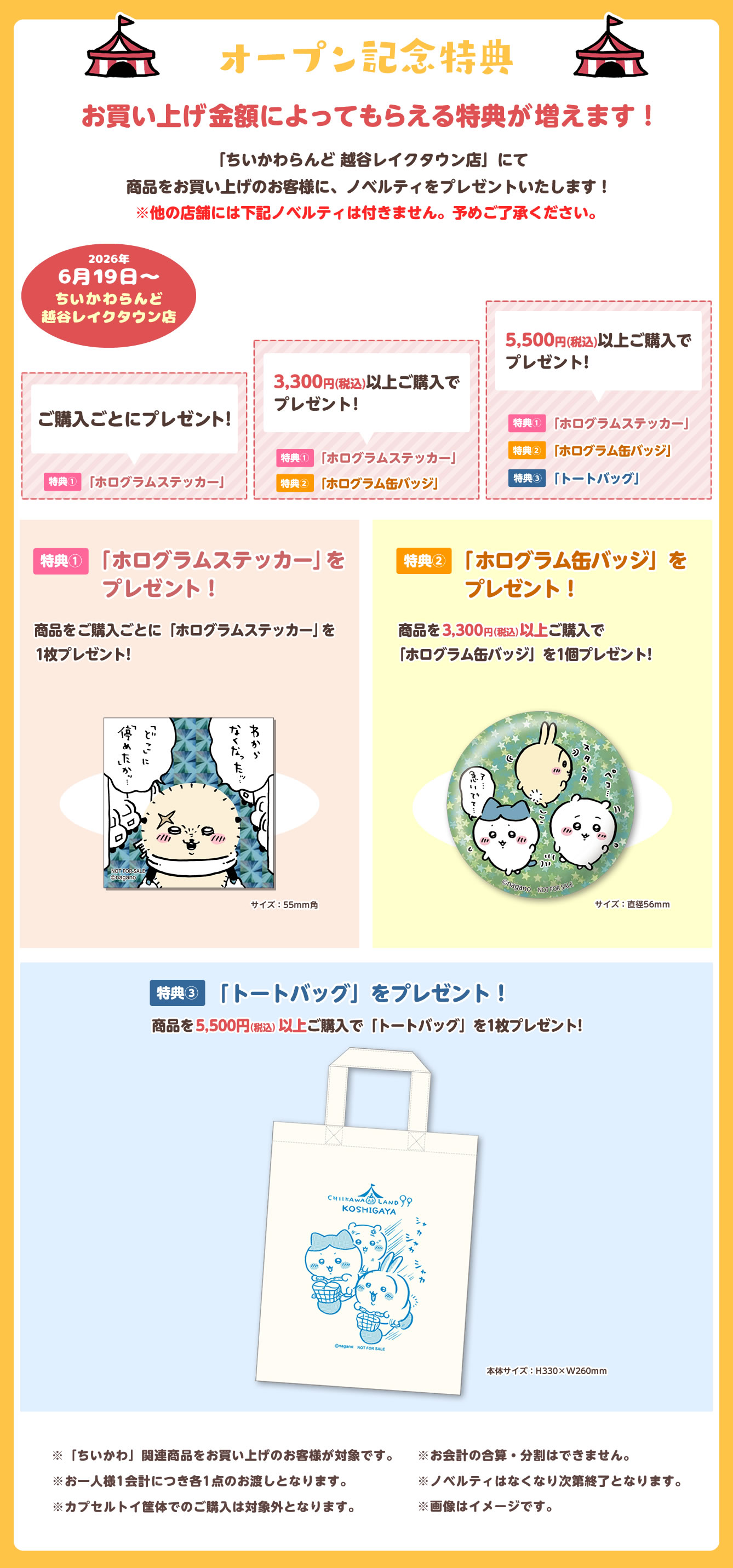 ちいかわらんど
