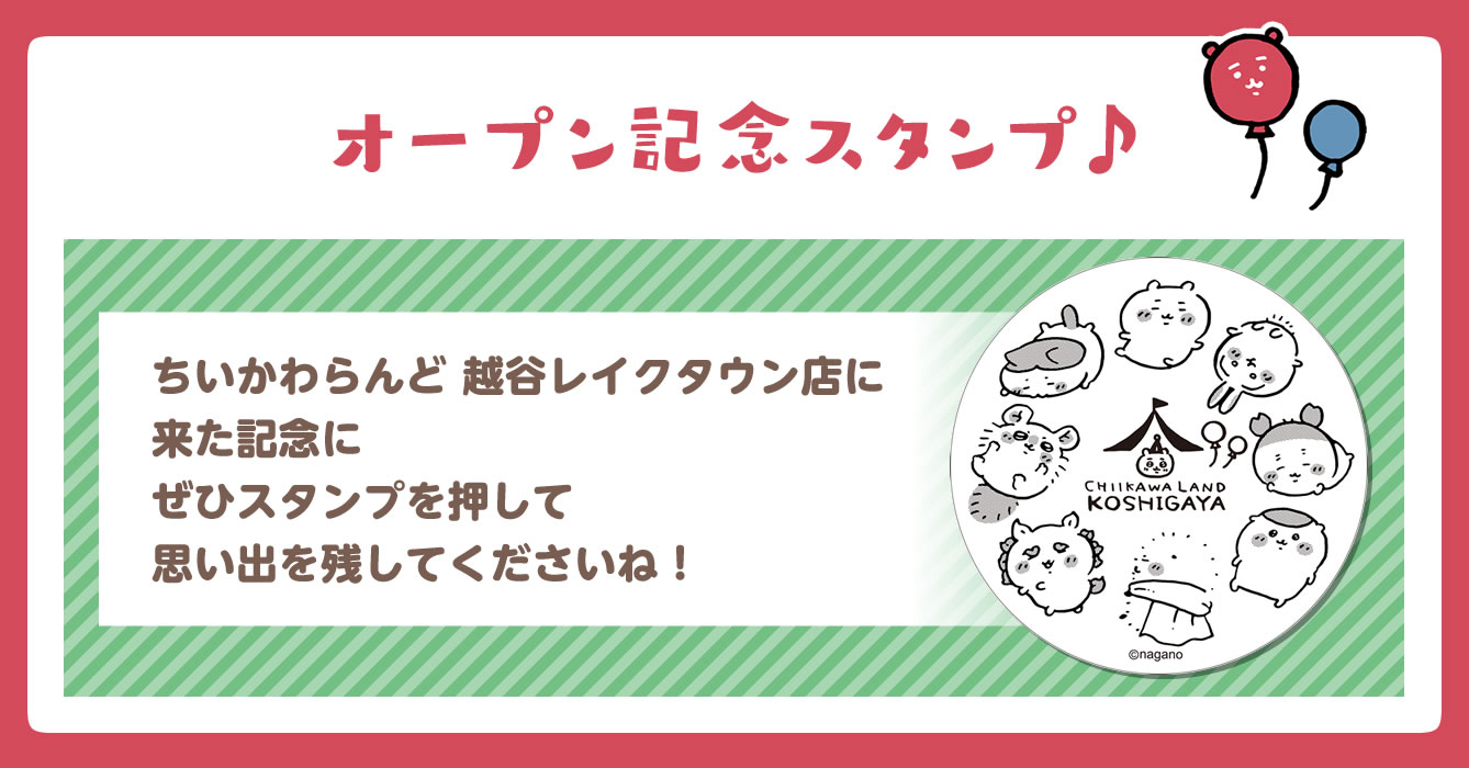ちいかわらんど