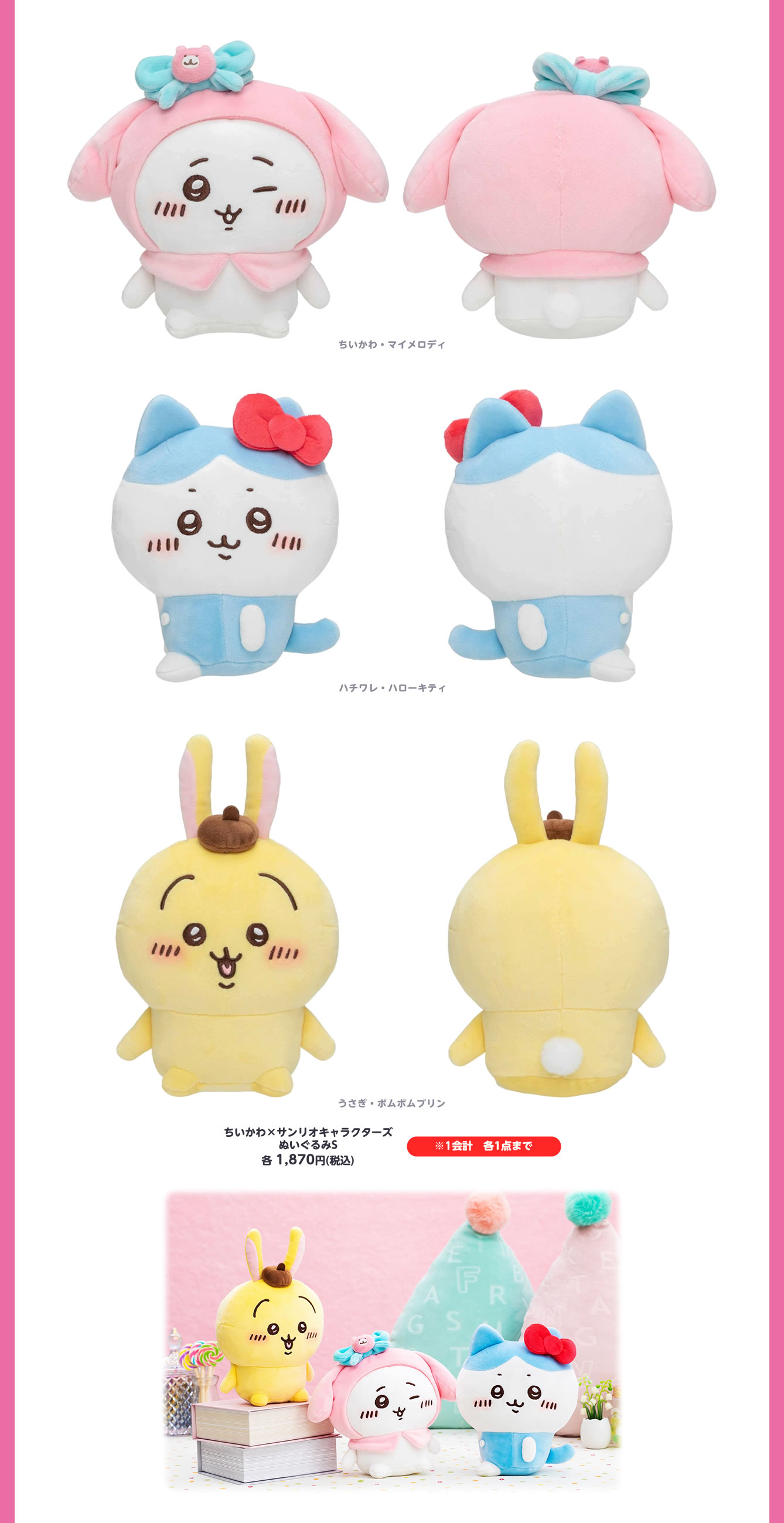 Chiikawa×Sanrio characters POP-UP SHOP