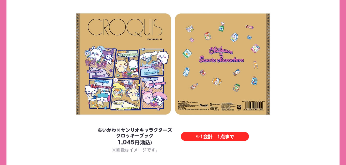 Chiikawa×Sanrio characters POP-UP SHOP