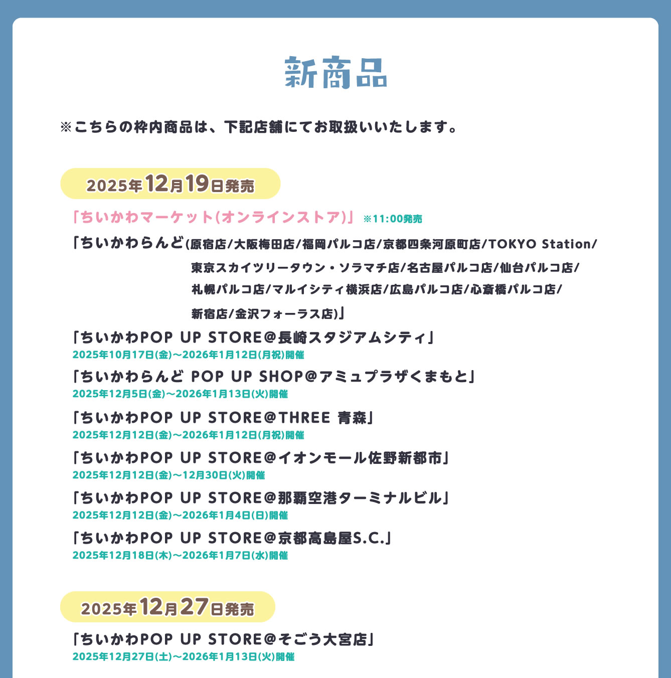 ちいかわらんど