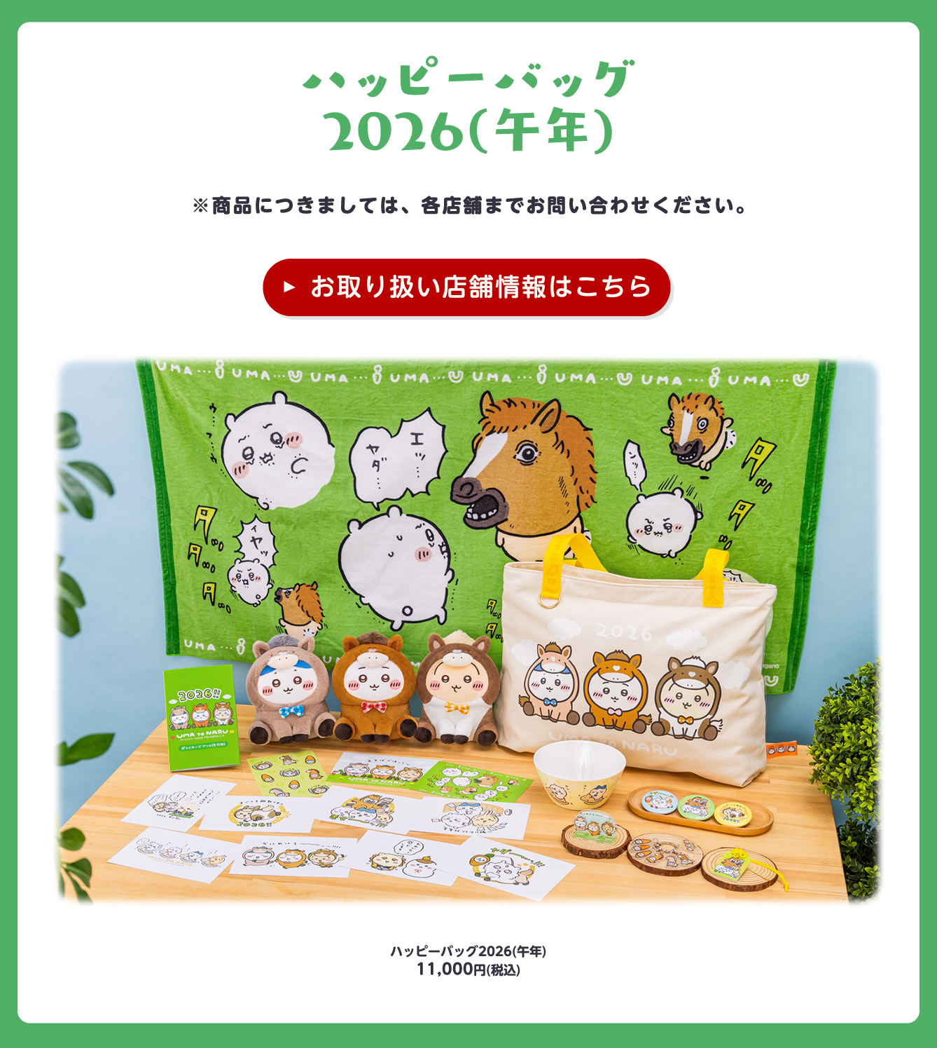 ちいかわらんど