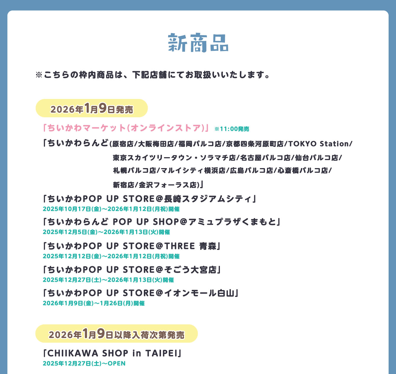 ちいかわらんど