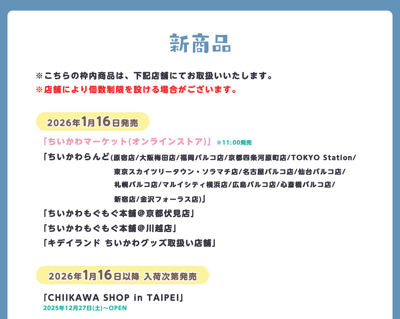 ちいかわらんど