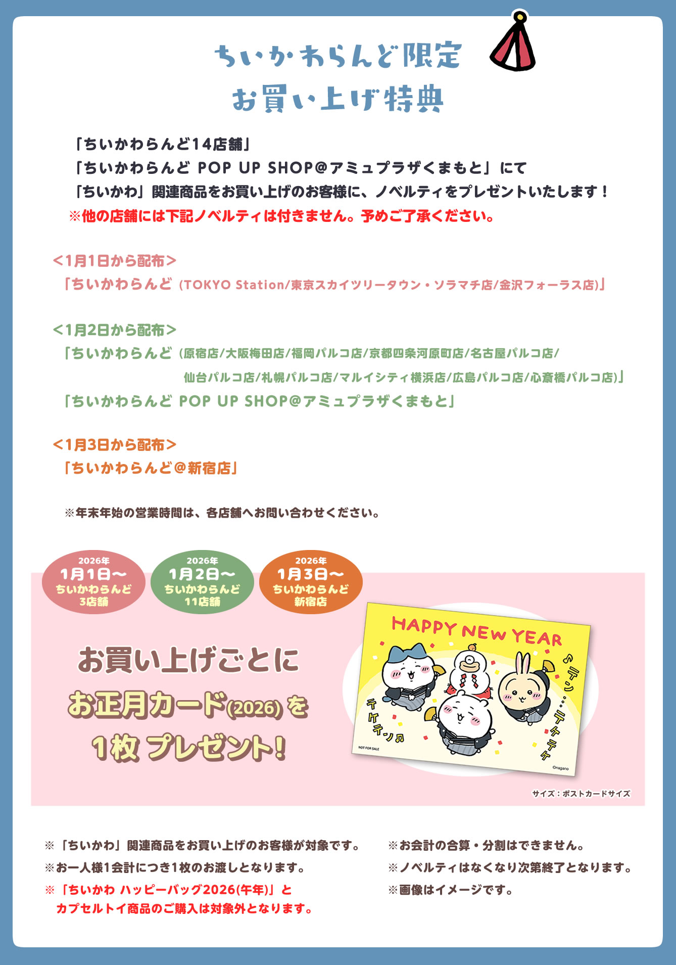 ちいかわらんど POP UP SHOP アミュプラザくまもと(2025/12/5(金