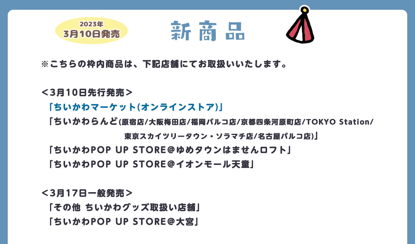ちいかわらんど