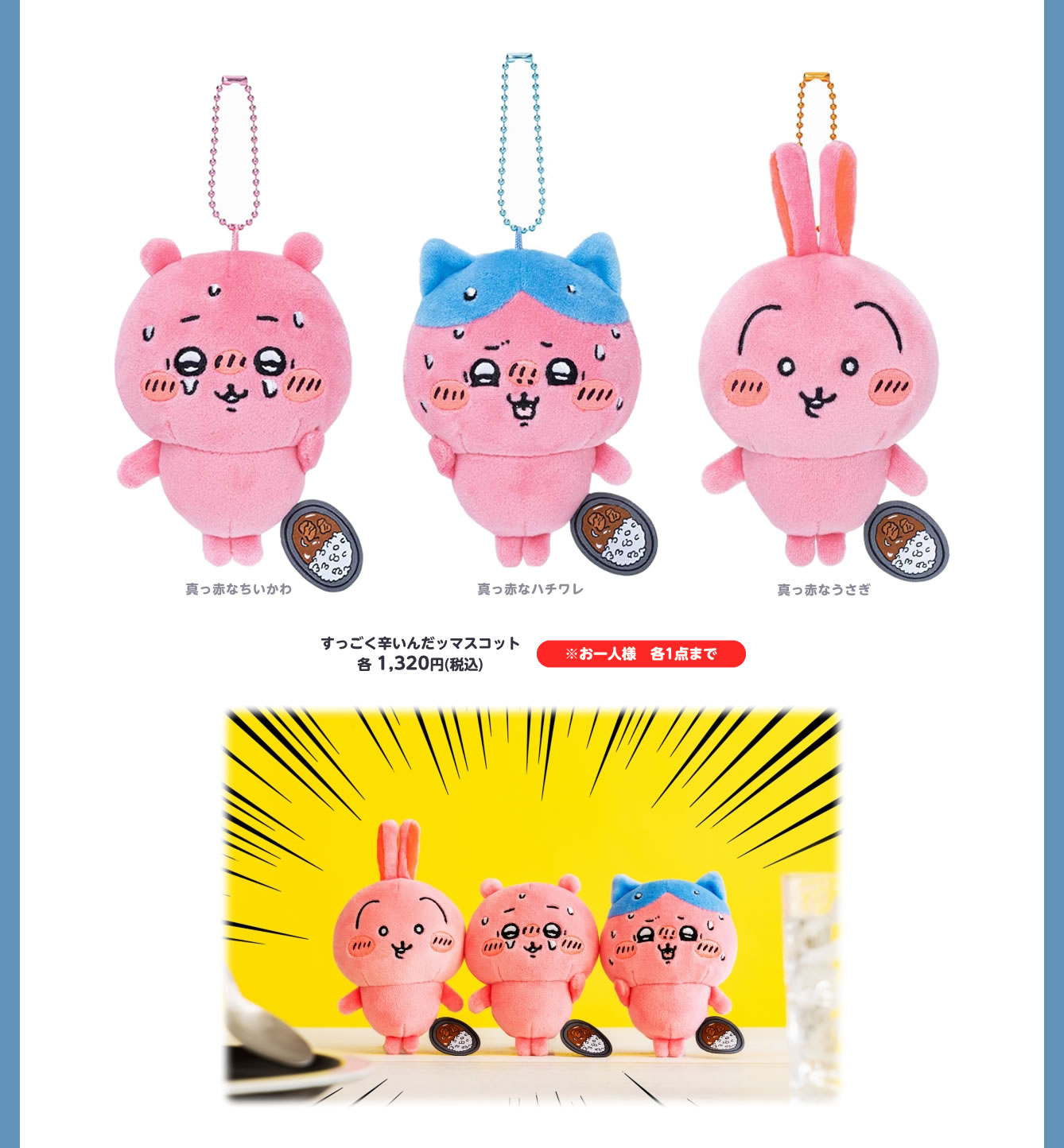 ちいかわ ハチワレ 阪急電車なマスコット すっごく辛いんだエニマイ