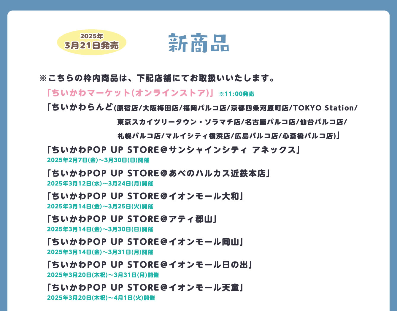 ちいかわらんど