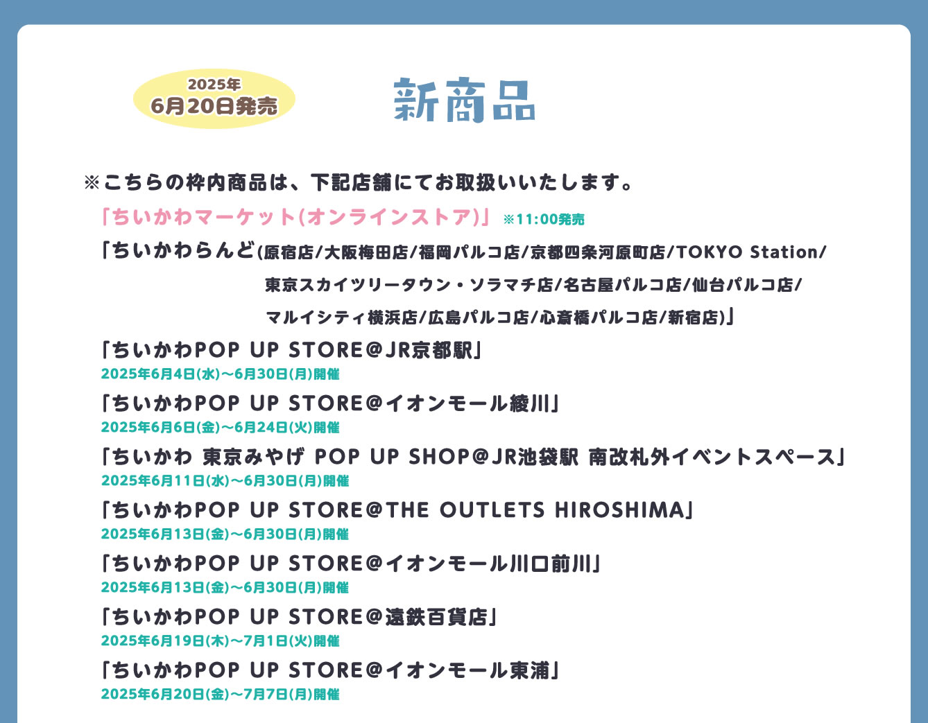 ちいかわらんど