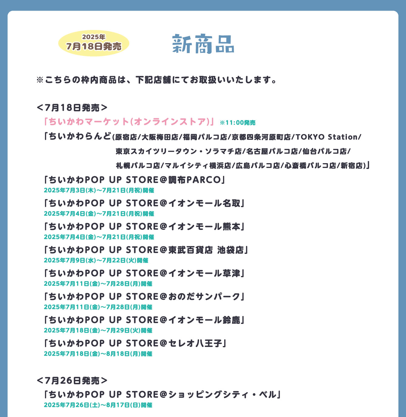 ちいかわらんど