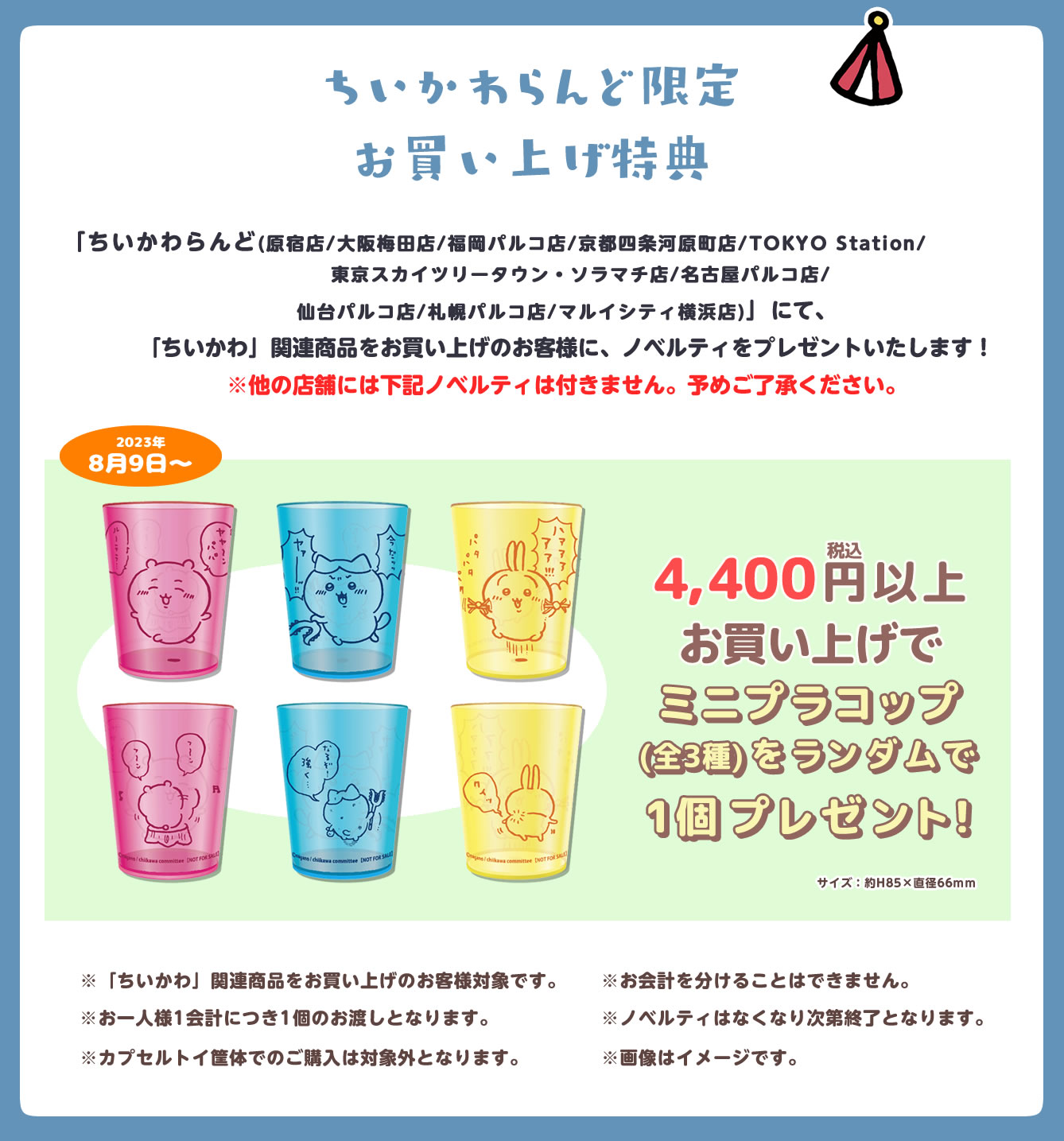 ちいかわ てんし♡あくま あくまな大きめマスコット | 商品紹介