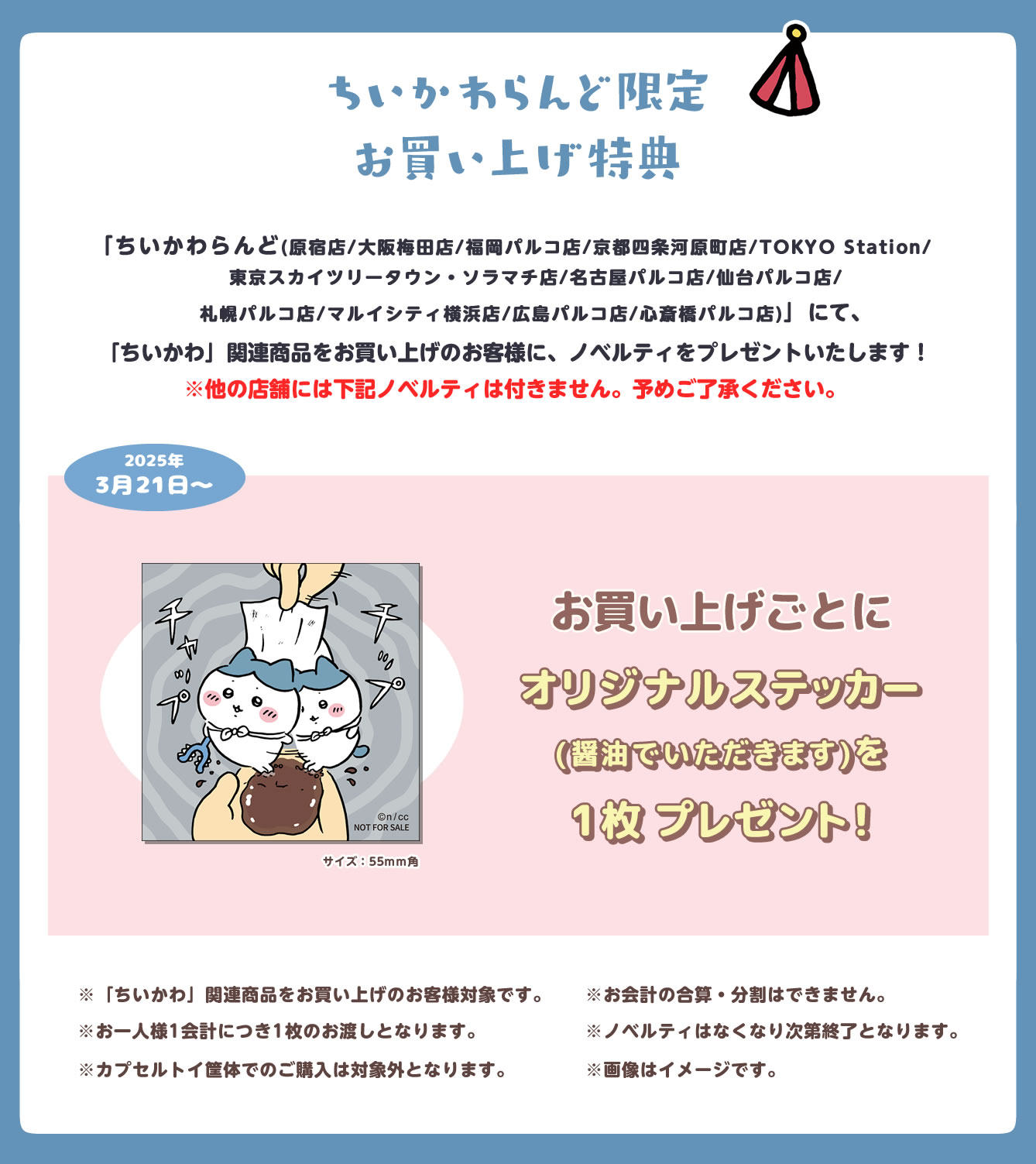 ちいかわらんど