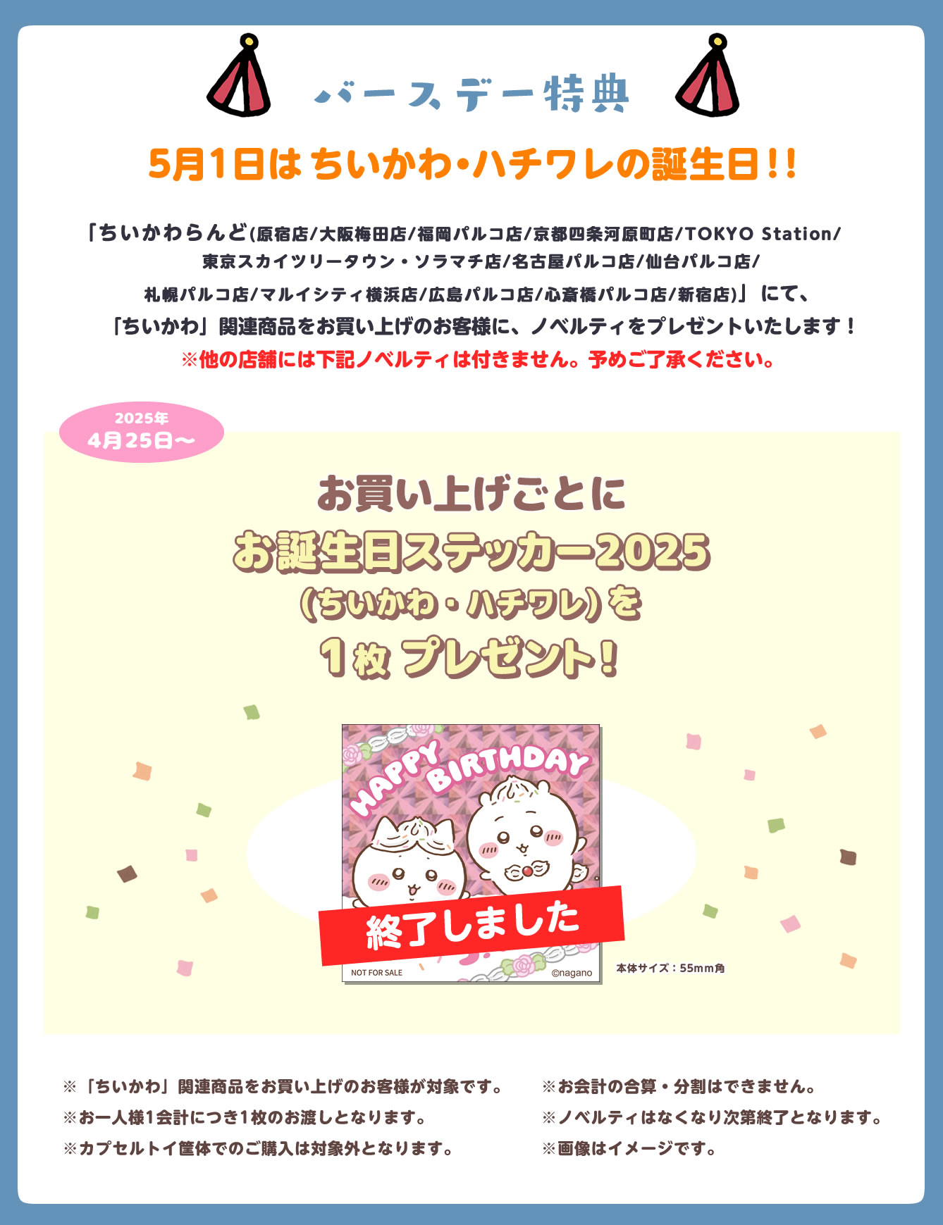 ちいかわらんど