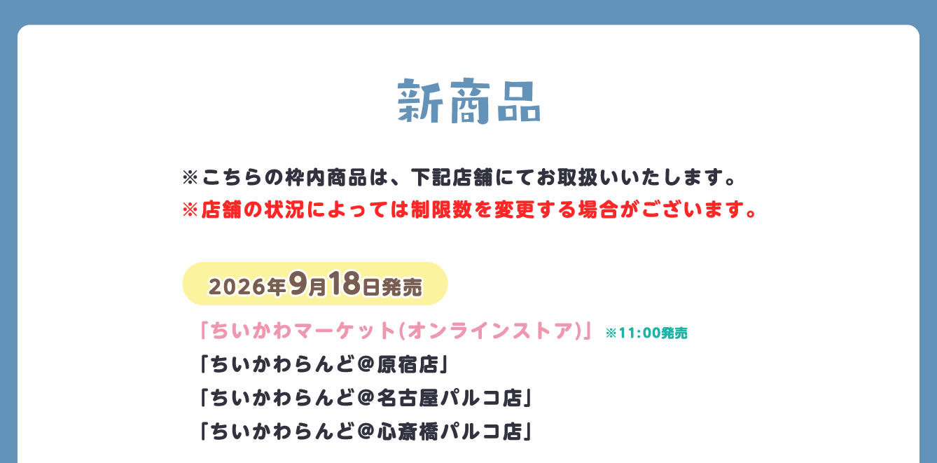 ちいかわらんど