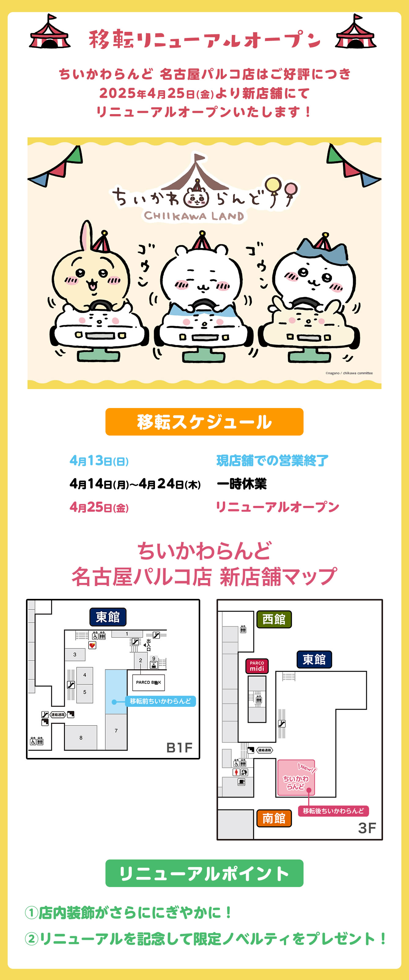 ちいかわらんど