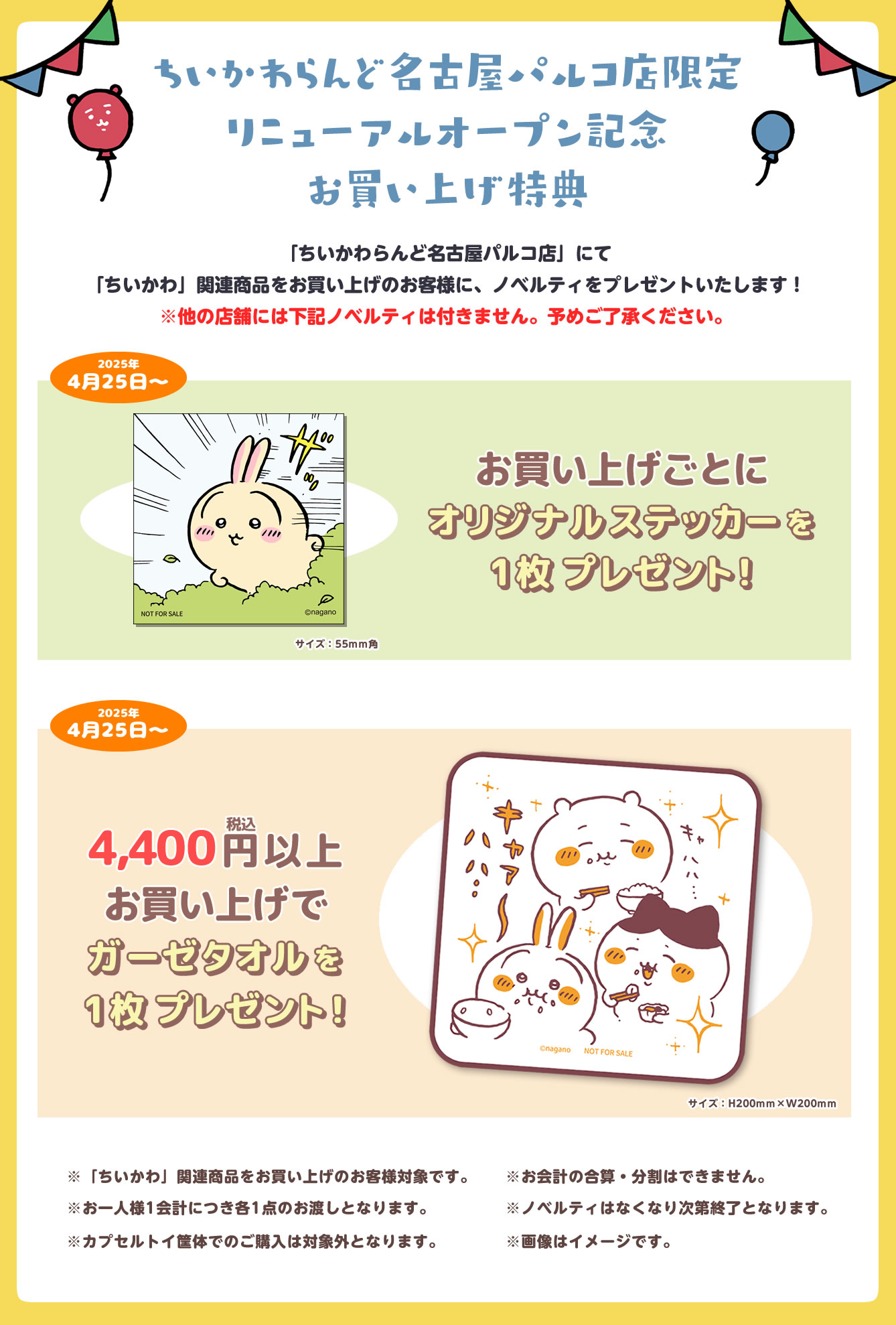 ちいかわらんど