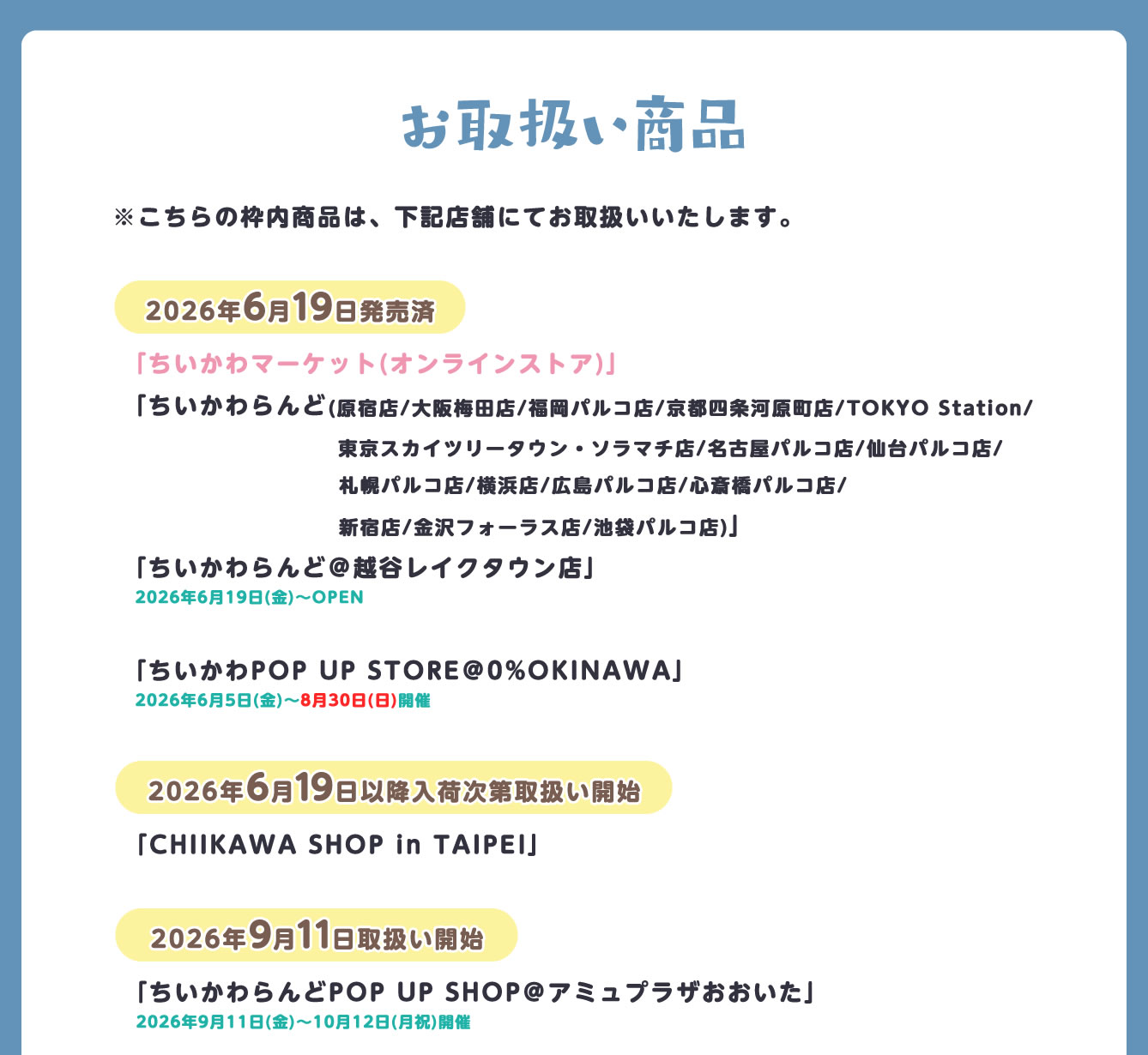 ちいかわらんど