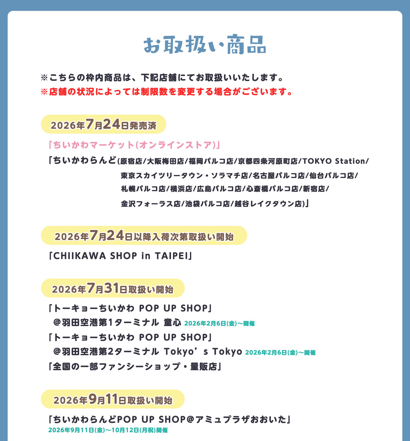 ちいかわらんど