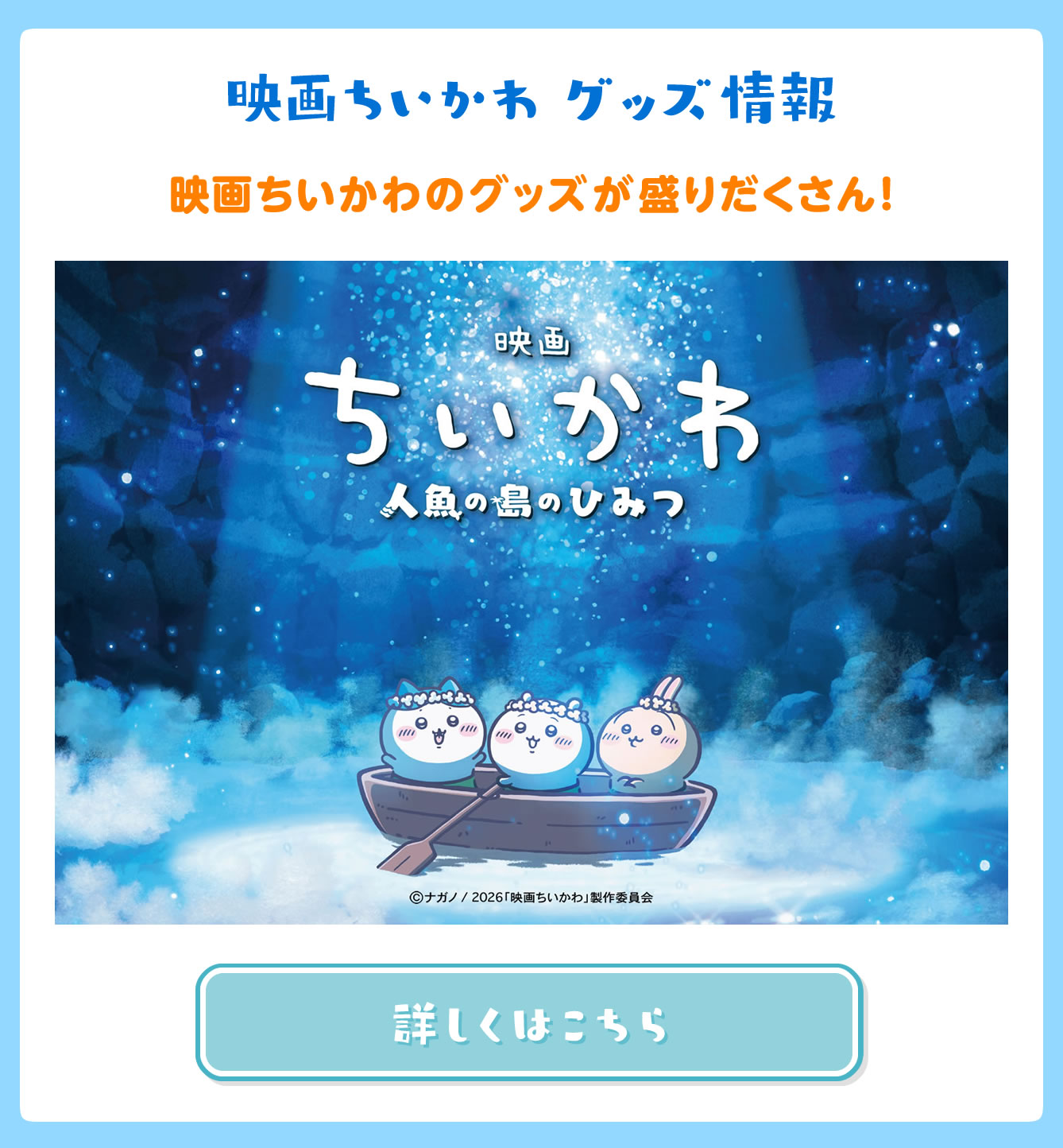 映画ちいかわ