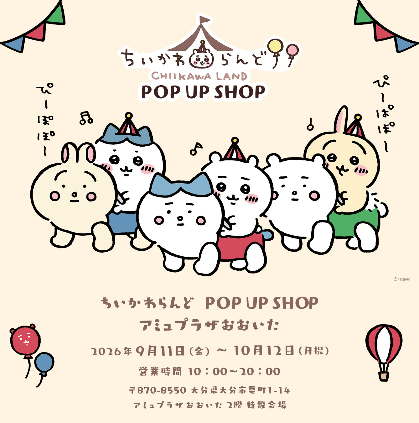 ちいかわらんど