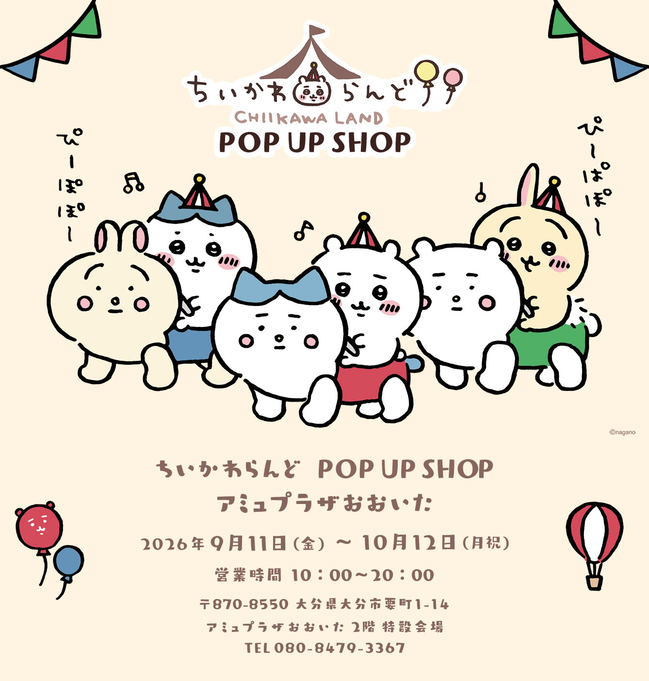 ちいかわらんど POP UP SHOP アミュプラザおおいた(2026/9/11(金)～10