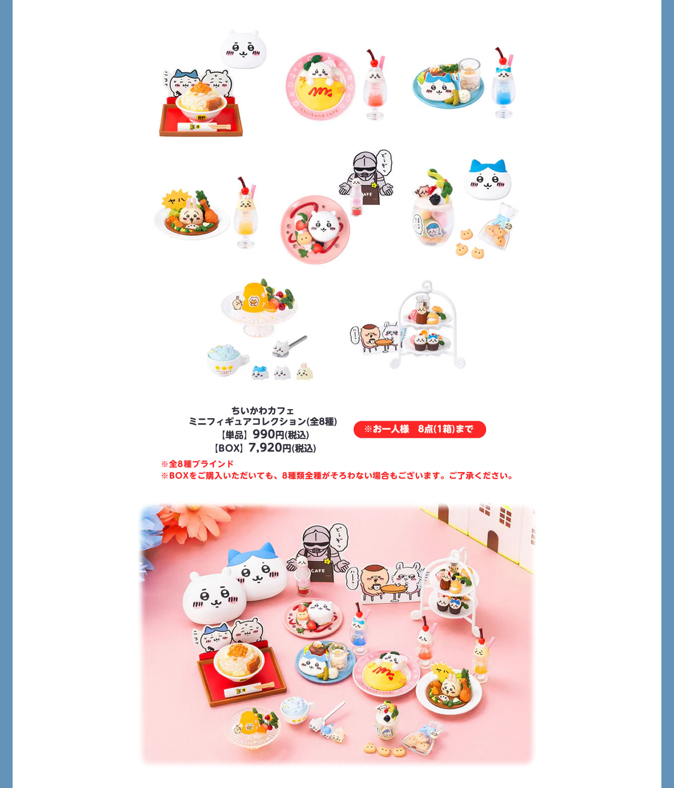 ちいかわらんど 大阪梅田店(2021/8/7(土)～)