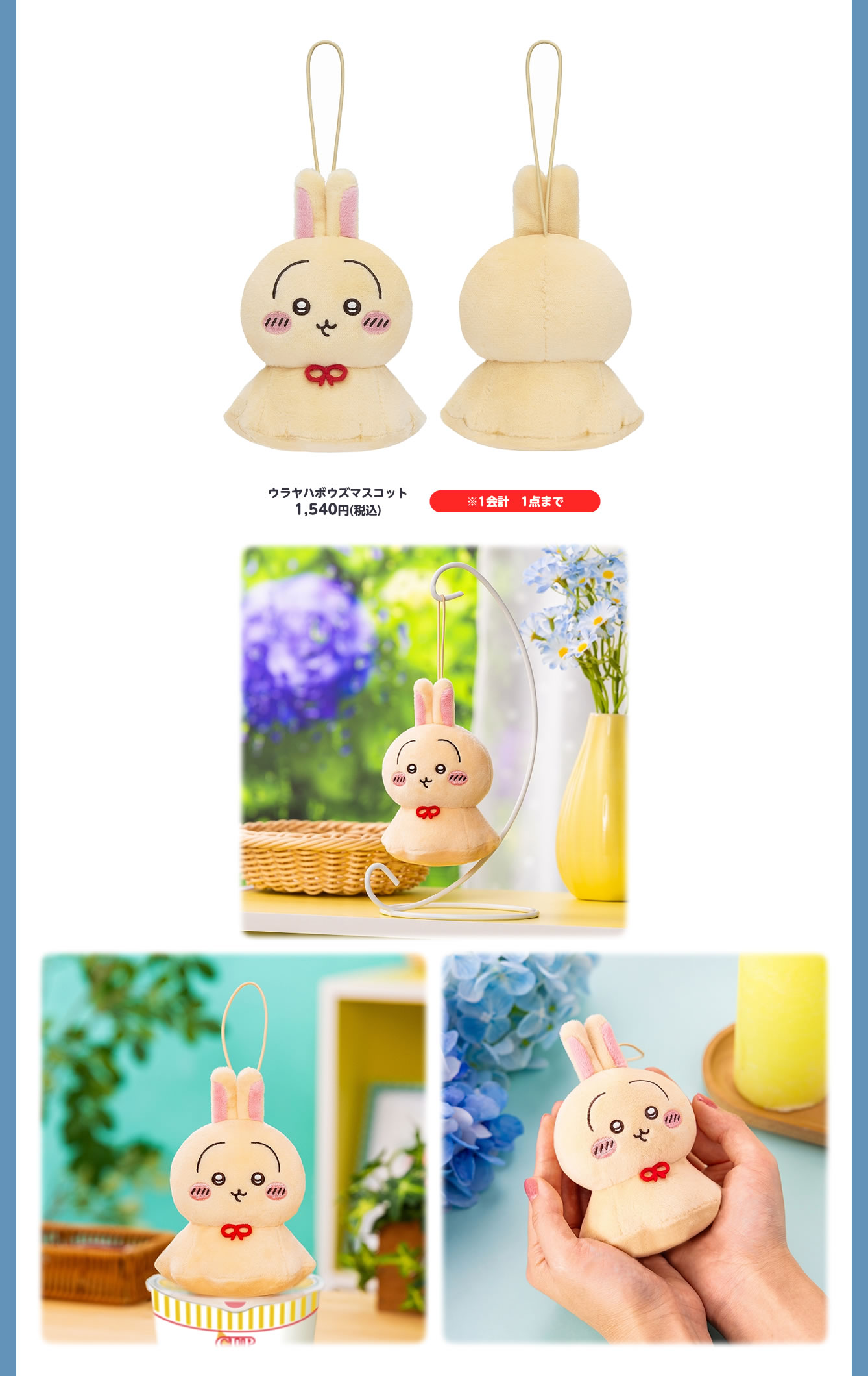 ちいかわらんど 梅田 ノベルティ&すっきり目うさぎマスコット