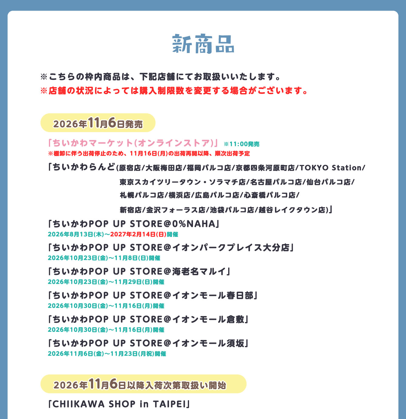 ちいかわらんど