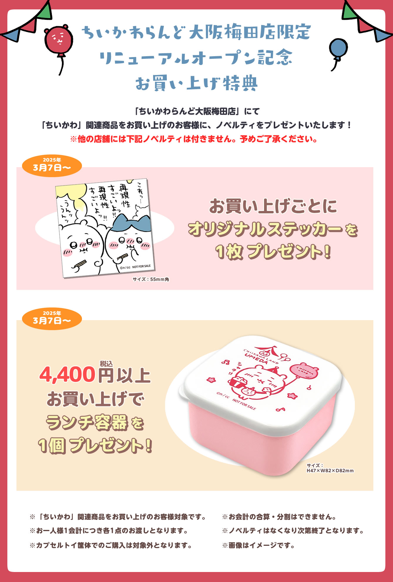 ちいかわらんど