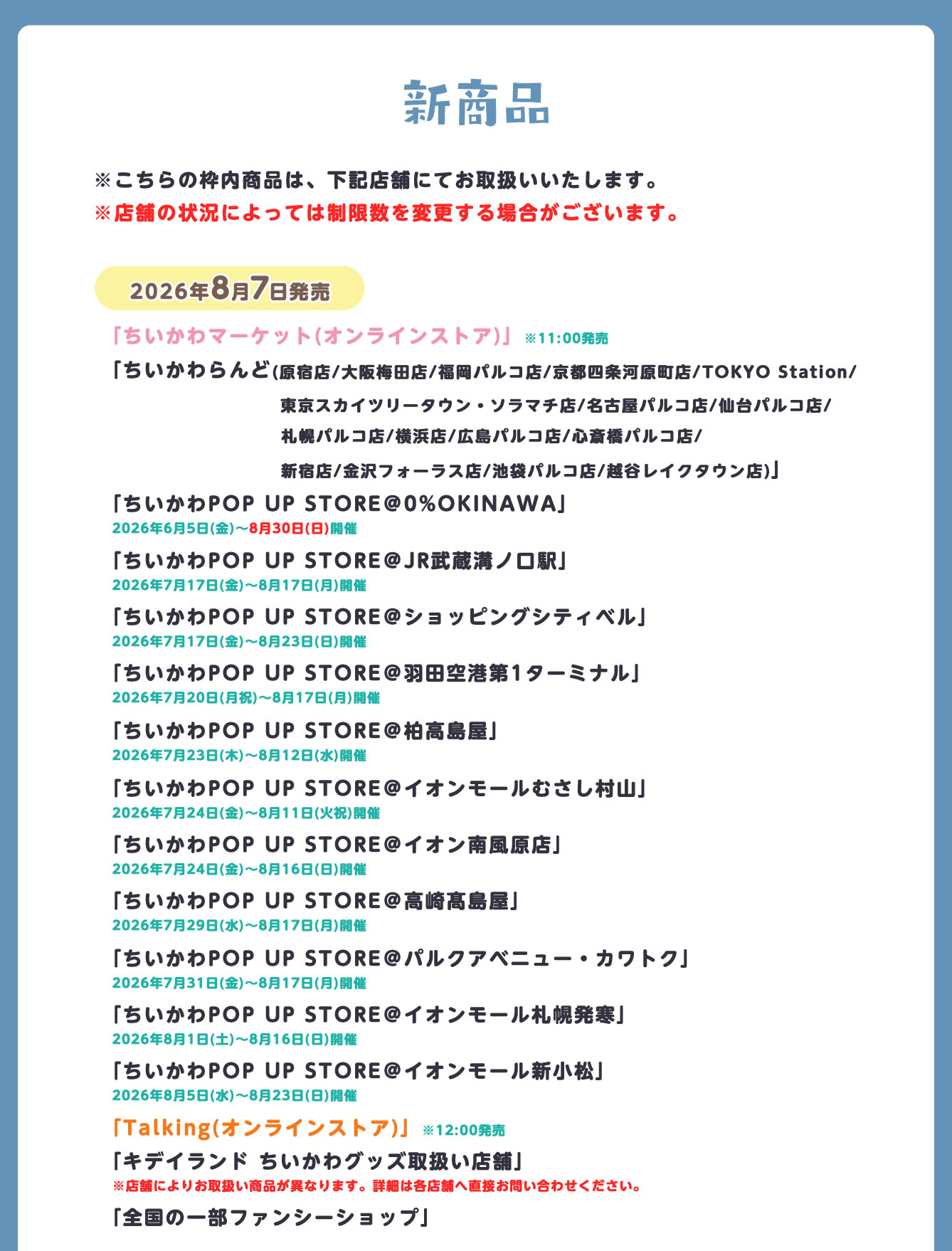 ちいかわらんど