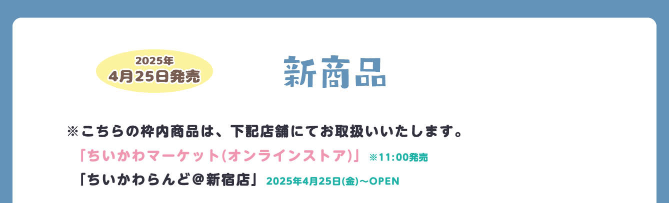 ちいかわらんど