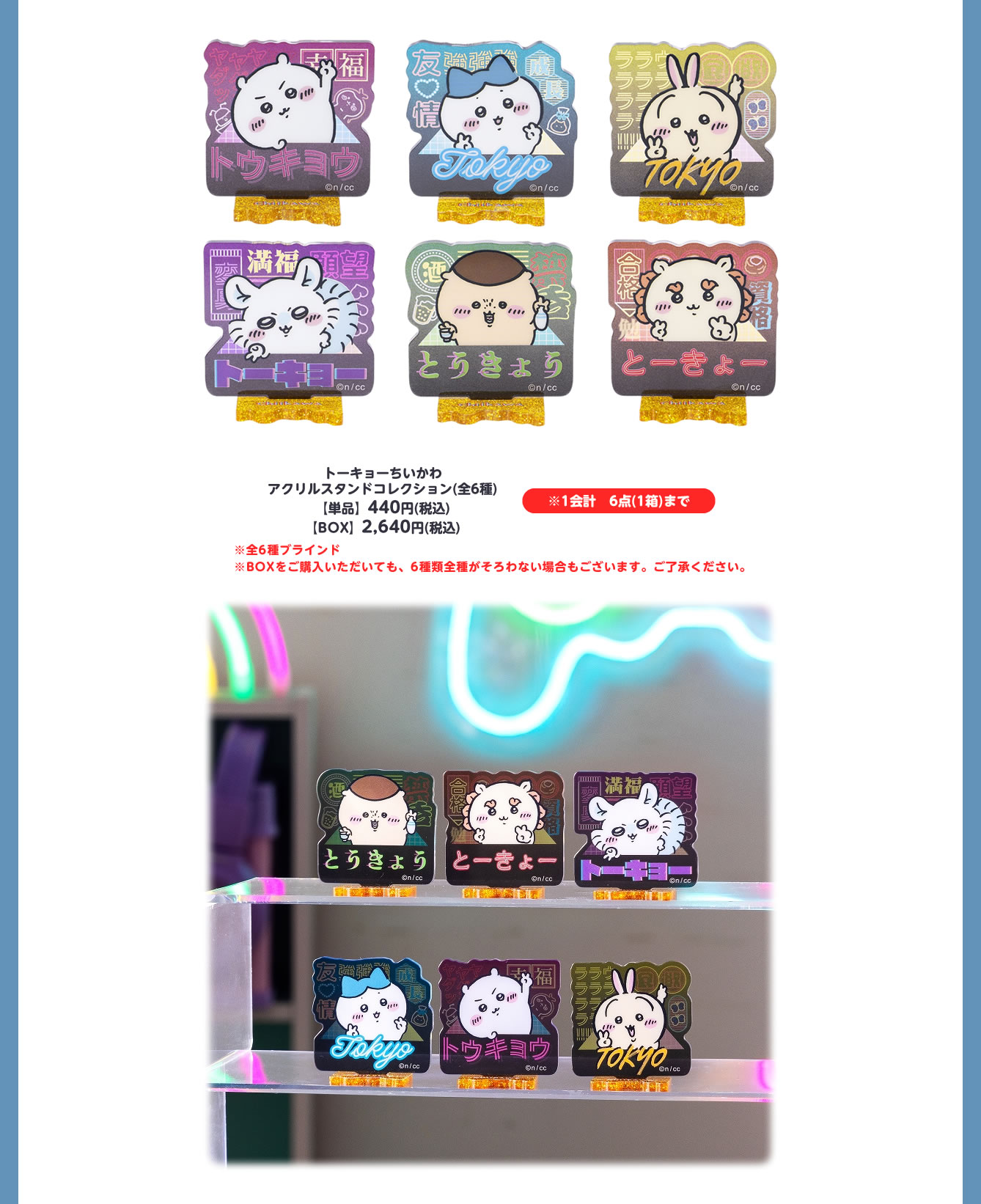 ちいかわらんど 新宿店(2025/4/25(金)～)