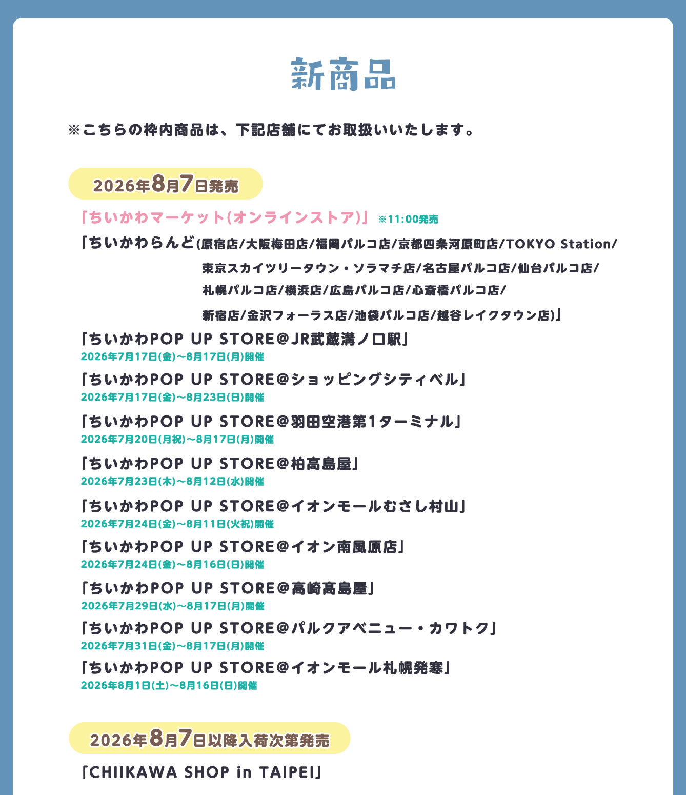 ちいかわらんど
