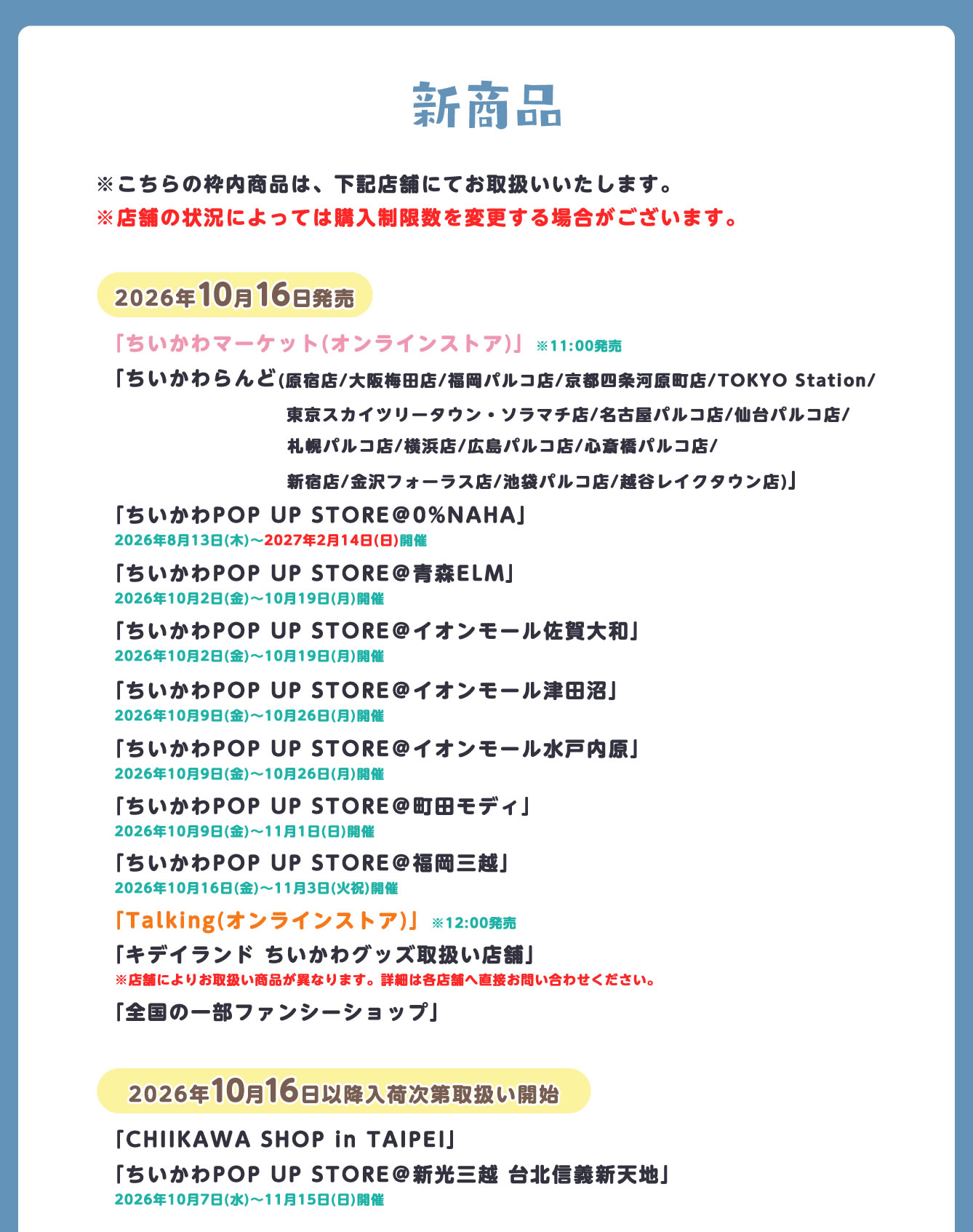 ちいかわらんど