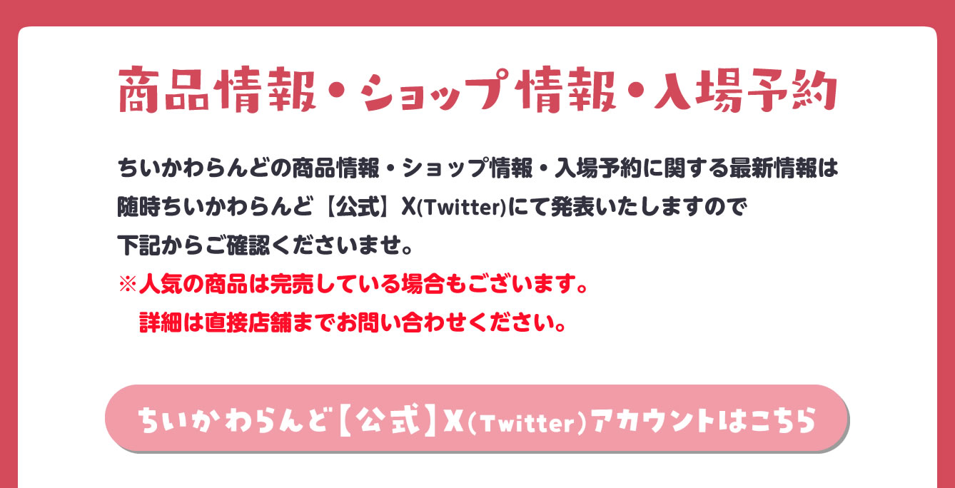 ちいかわらんど