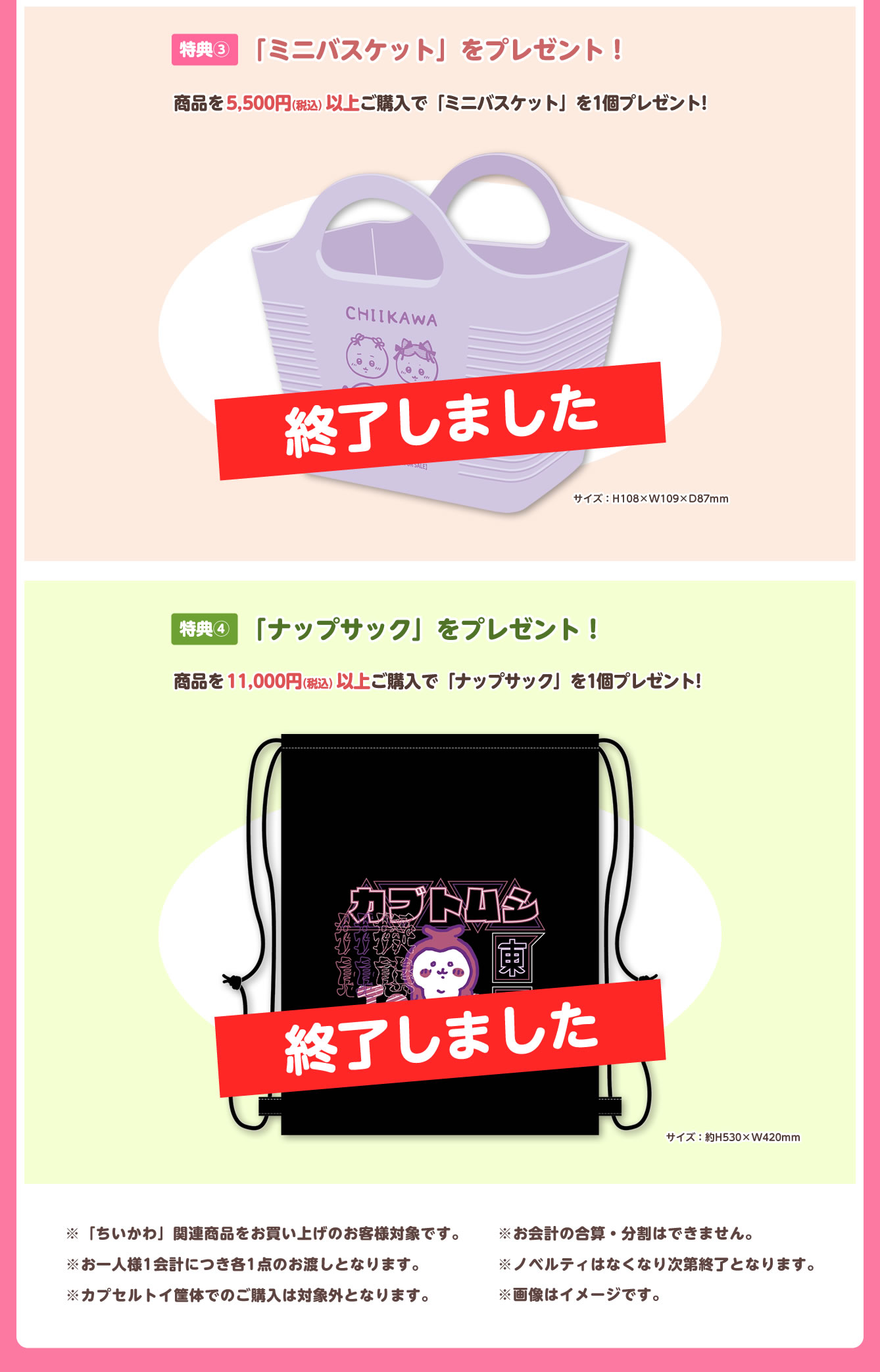 ちいかわらんど 新宿店(2025/4/25(金)～)