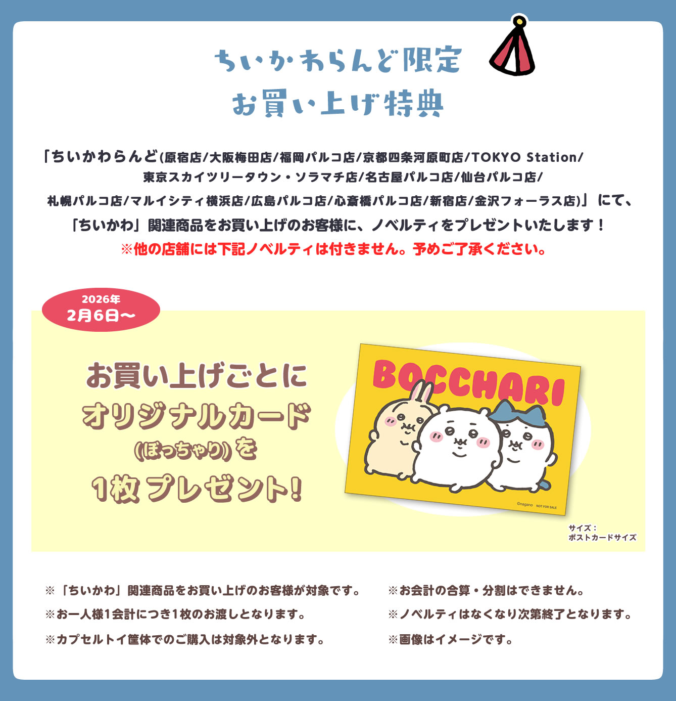 ちいかわらんど 新宿店(2025/4/25(金)～)