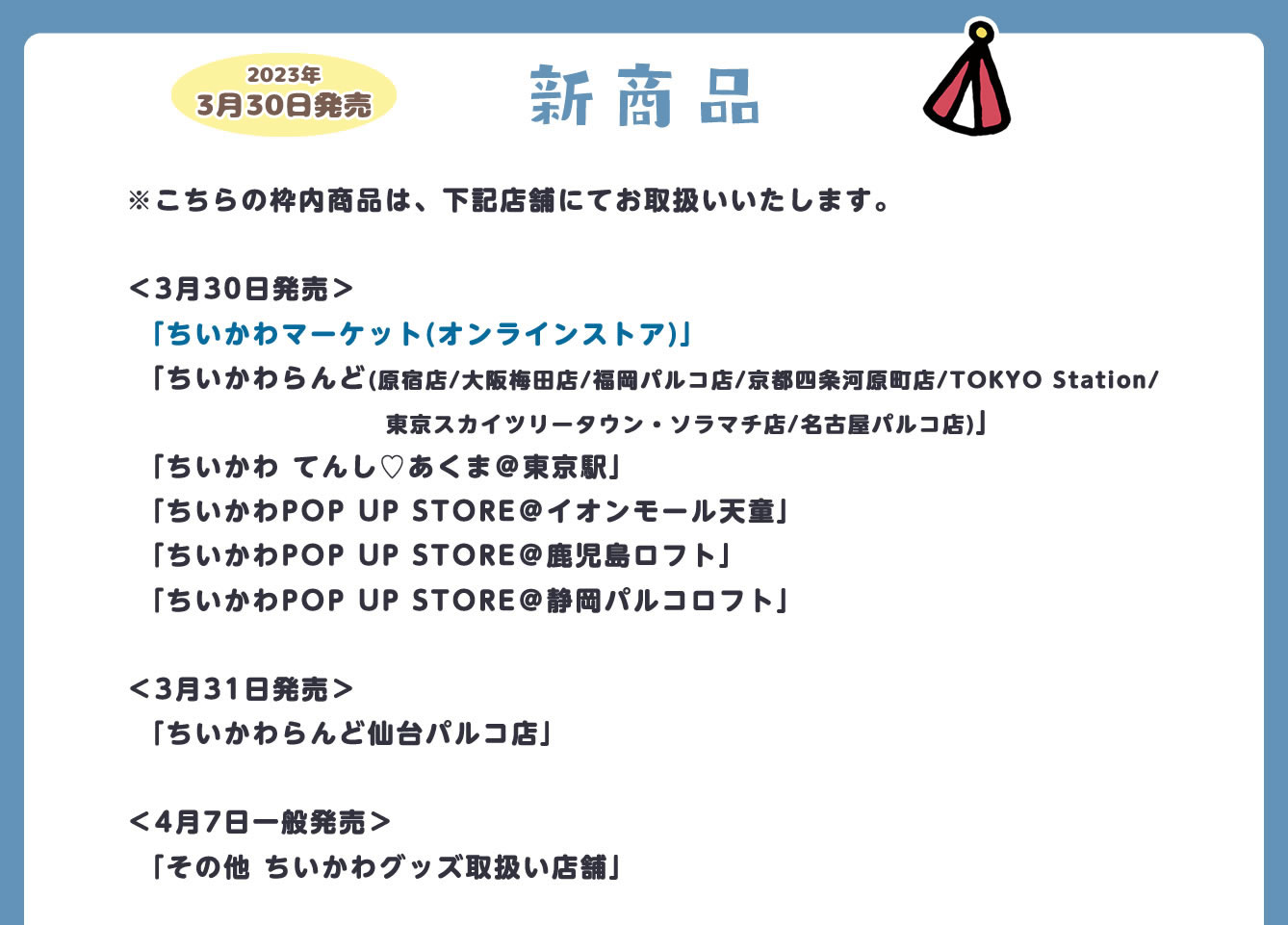 ちいかわらんど