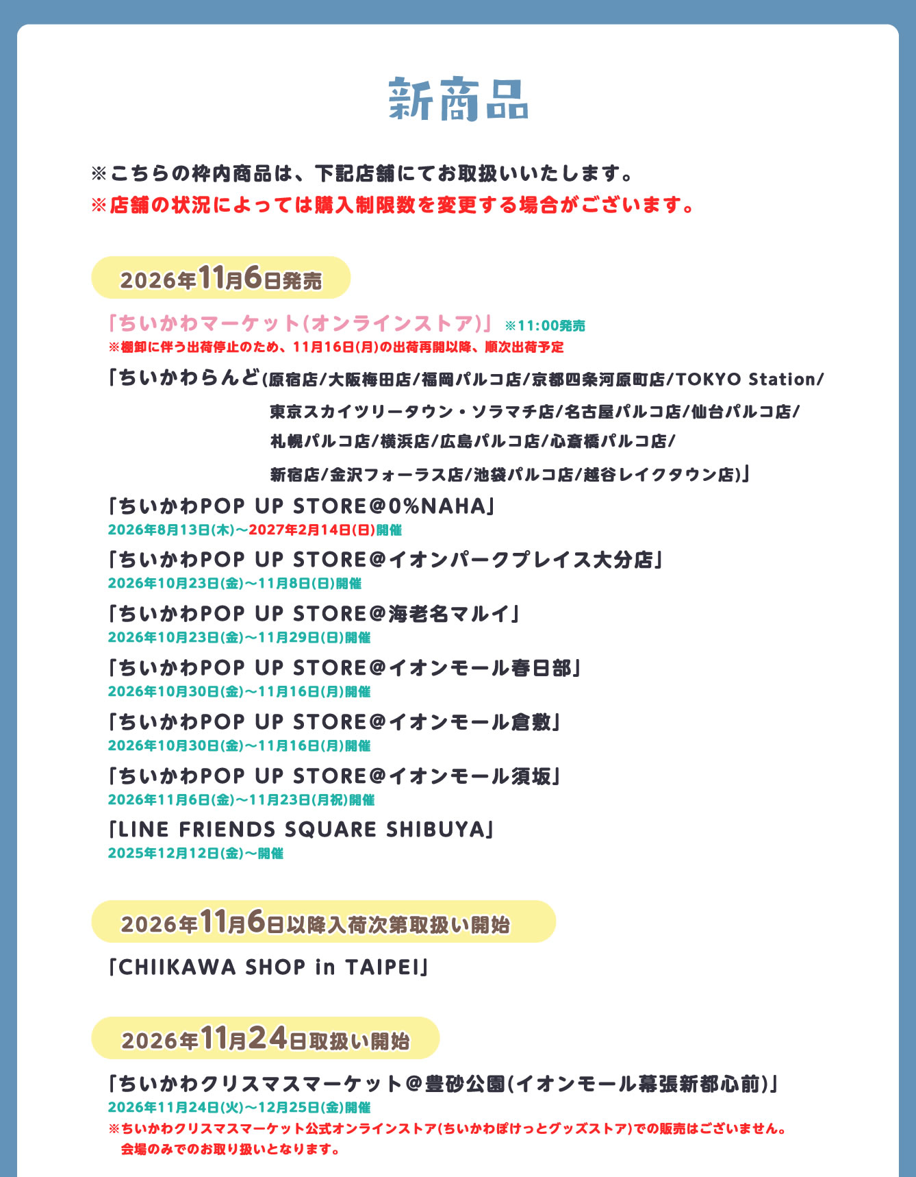 ちいかわらんど