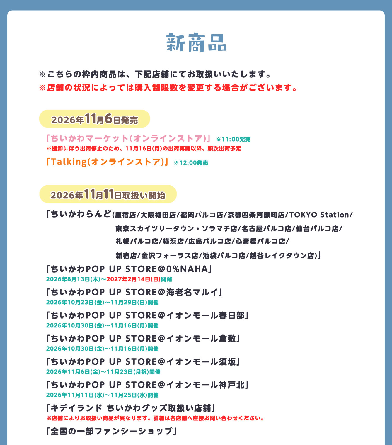 ちいかわらんど